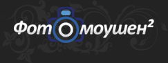 Фотомоушен²